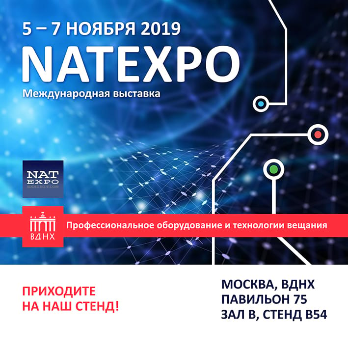 Приглашение на выставку Натэкспо от BRAM Technologies 2019