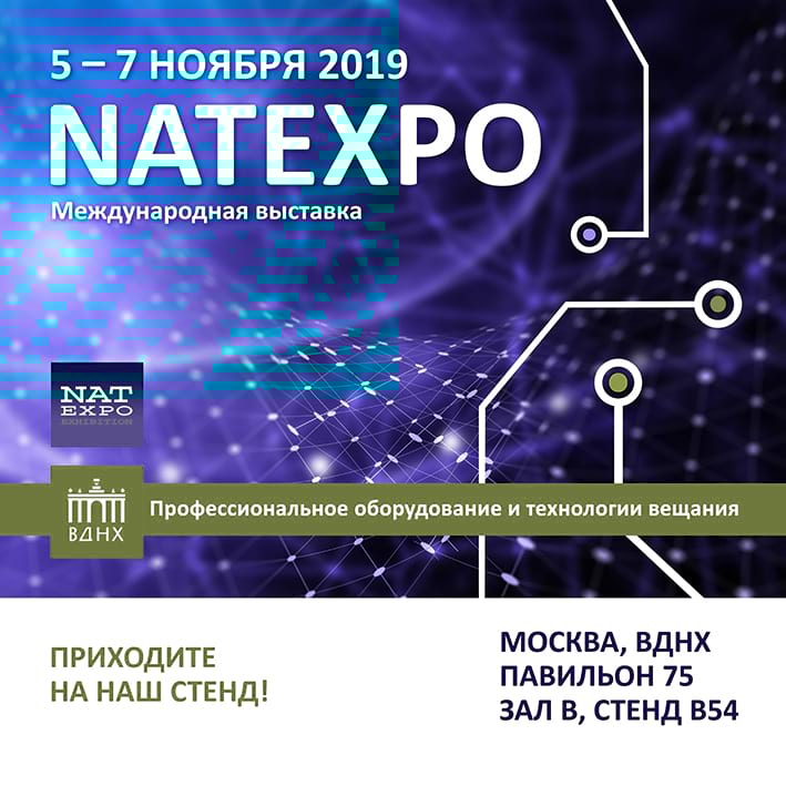 Приглашение на выставку Натэкспо от BRAM Technologies 2019