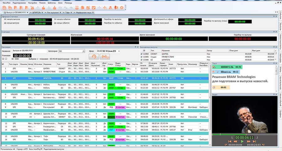 Скриншот программы NewsPlan для подготовки новостей