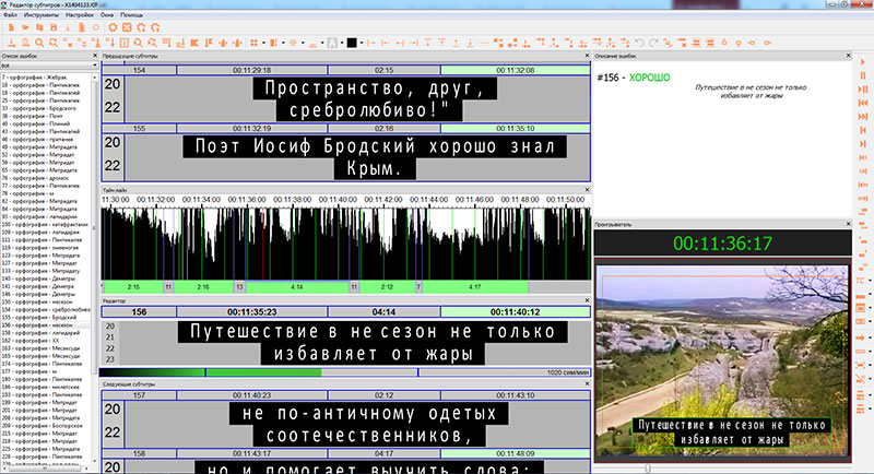 Скриншот программы для субтитров Subtitle Editor