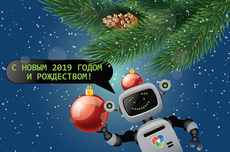 Открытка с новым годом 2019, робот Брам  и еловая ветвь с праздничными шариками