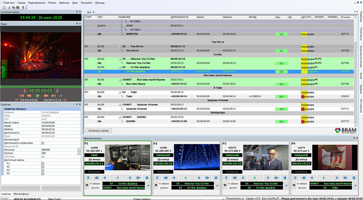Скриншот Air24 AutoPlay5 для автоматизации телевещания