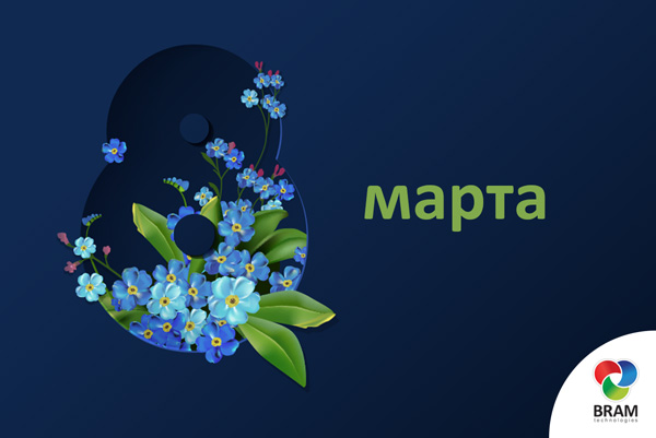 8 марта