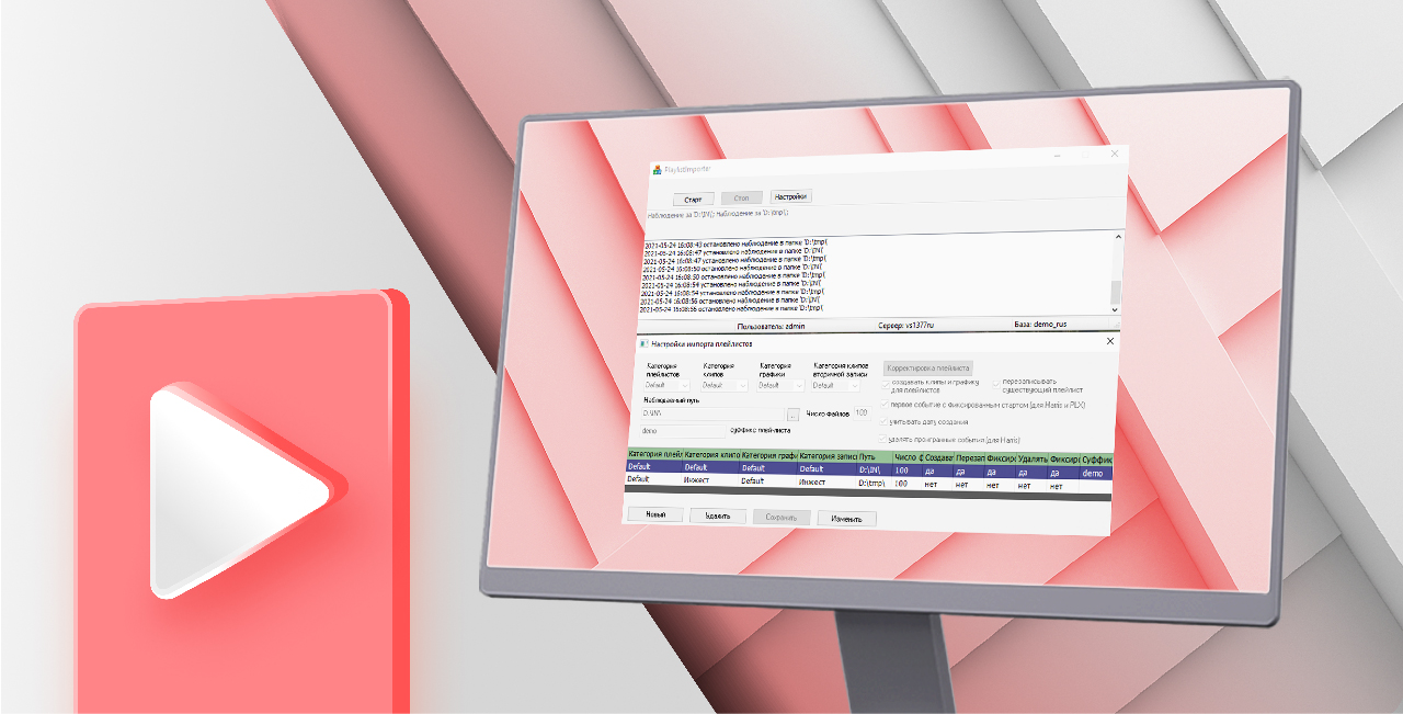 Интерфейс модуля PlaylistImporter