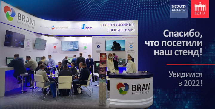 Спасибо, что пришли на NATEXPO 2021