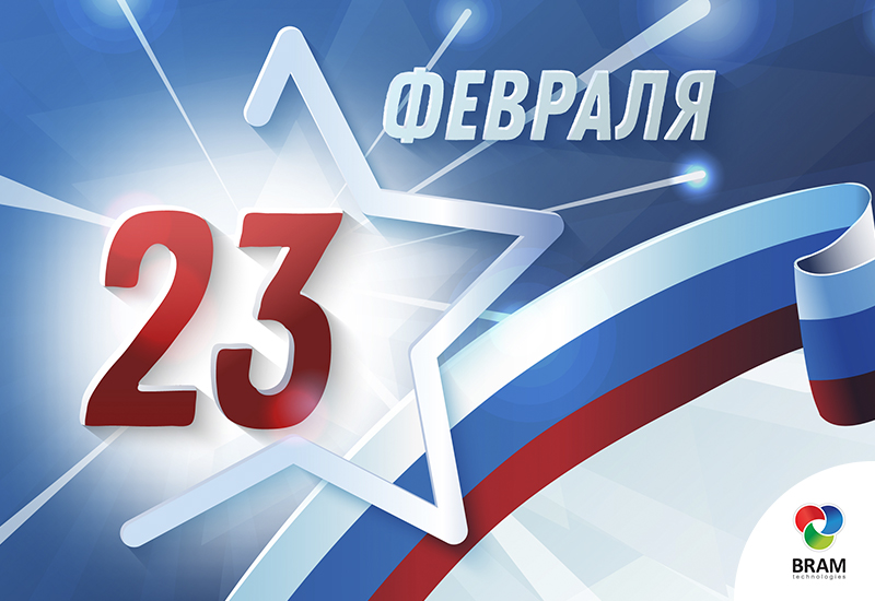 Открытка с 23 февраля 2022