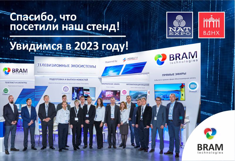 Спасибо, что посетили NATEXPO 2022