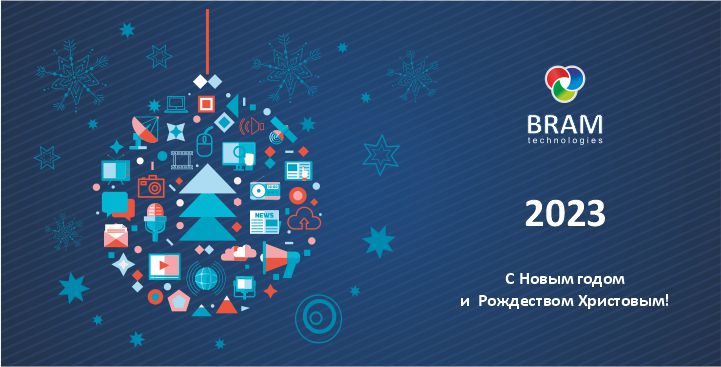 с Новым 2023 годом