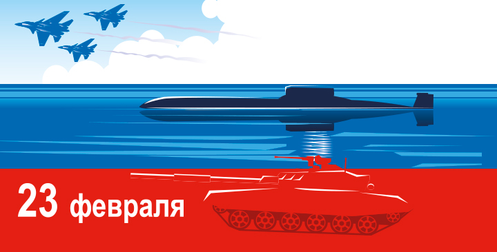 23 февраля 2023