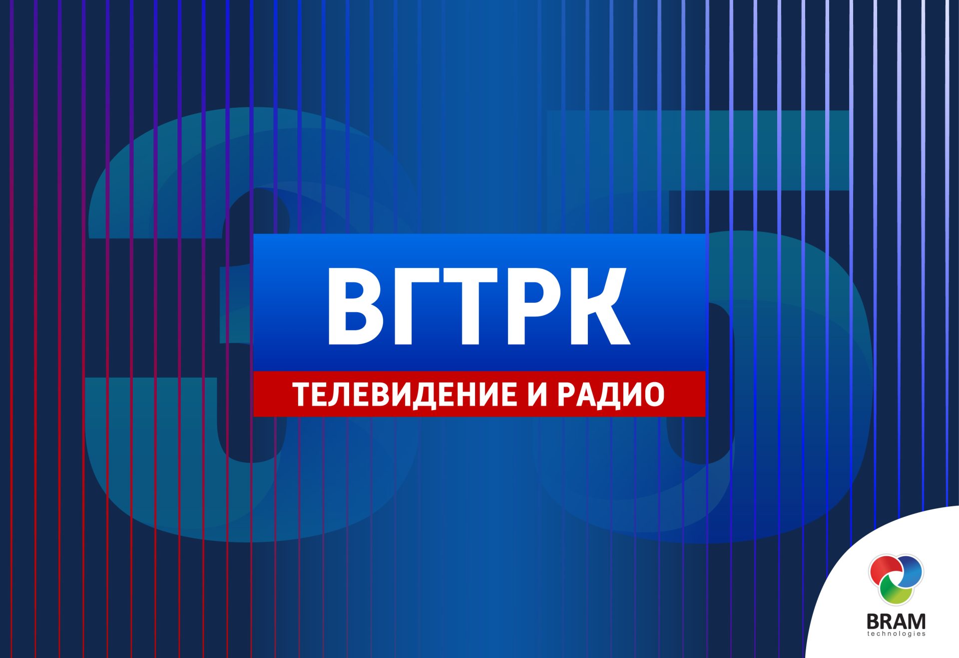 ВГТРК 35 лет