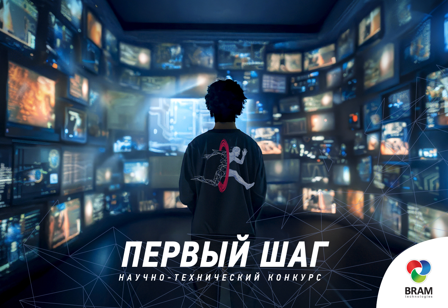 Первый шаг 2025 в Москве