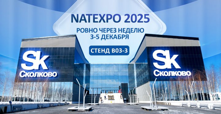 NATEXPO 2025