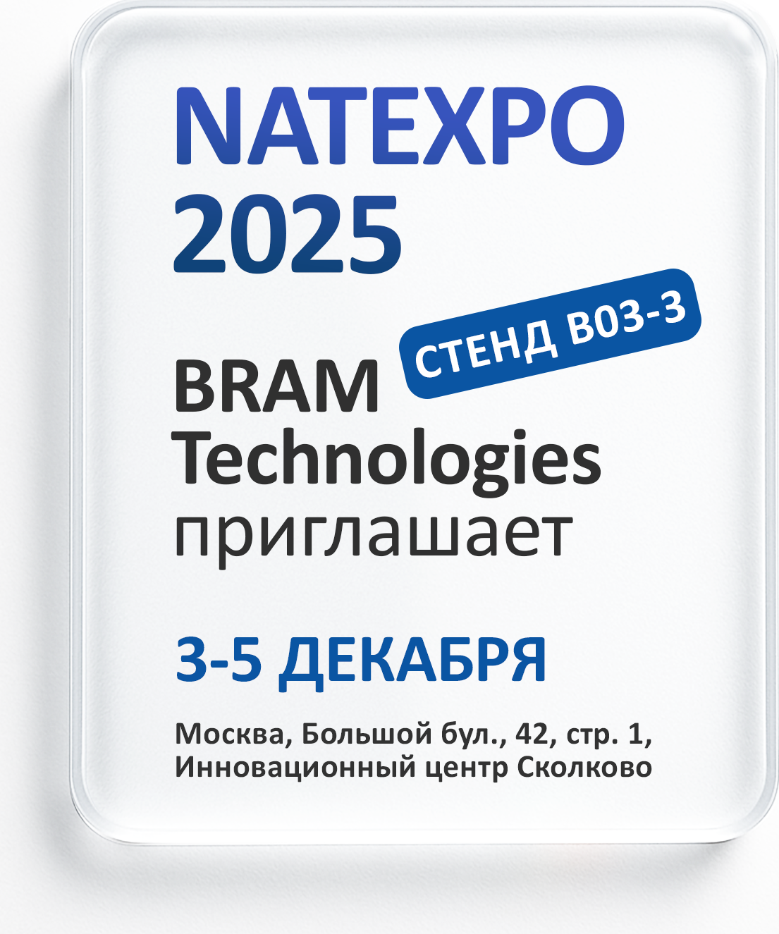 NATEXPO 2025 на слейдер