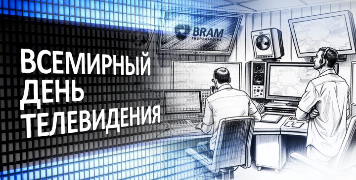 С международным днем телевидения