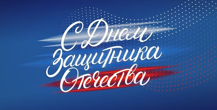 Баннер с 23 февраля!