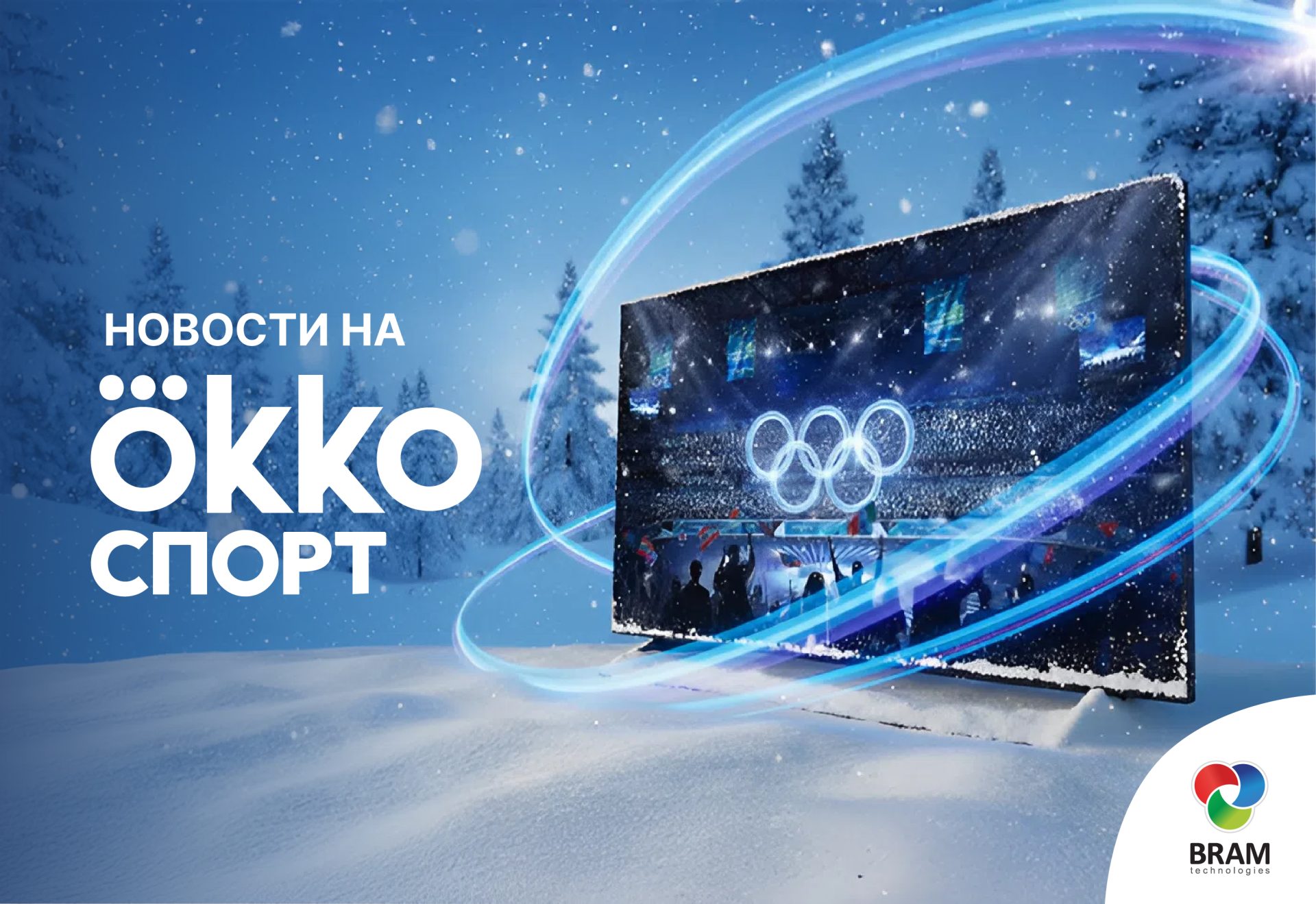 Новости на Окко Спорт